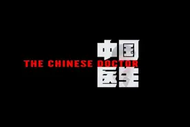 致敬中国白衣天使——《中国医生》主题曲《重生》