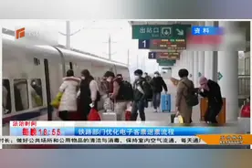 铁路部门优化电子客票退票流程视频封面