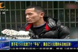剪发变烫发，男子花1500元烫了个“平头”：我本来就是自然卷！视频封面