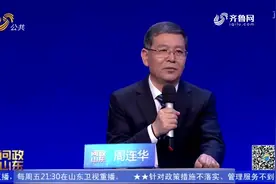问政山东丨用气最高限价难落实，山东省发改委主任：不执行就违法视频封面