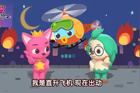 碰碰狐律动系列儿歌--直升飞机