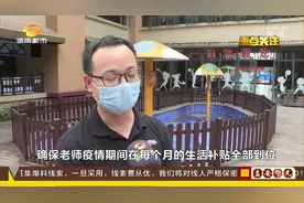 长沙六部门联合通知！普惠民办幼儿园，每生每年补助500元！视频封面