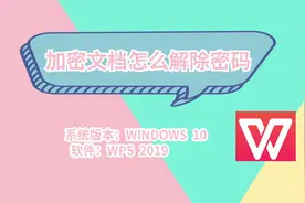 加密文档怎么解除密码视频封面