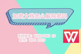 加密文档怎么解除密码视频封面