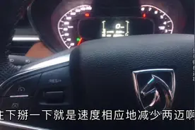 现场演示宝骏510定速巡航使用方法，新手看了就能学会，很简单视频封面