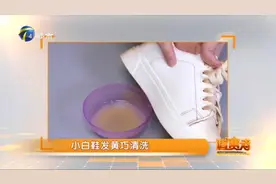 白鞋清洗小妙招，用酒精和牙膏就能让你发黄的小白鞋焕然一新！视频封面