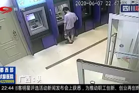 广西：男子深夜疯狂打砸ATM机 3台ATM机遭了殃 原因令人哭笑不得视频封面