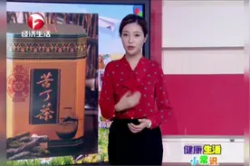 健康生活小常识：肠胃不好少喝苦丁茶，否则容易引发这些症状...视频封面