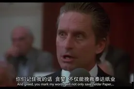 《华尔街1》百看不厌的金融电影-迈克尔·道格拉斯视频封面