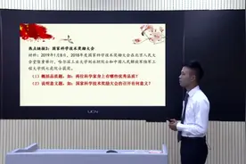 九年级道德与法治：《创新驱动发展》视频封面