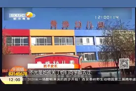 幼儿园幼师将孩子关小黑屋，孩子回家后恐惧道：爸妈可以保护我吗