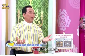 去除病痛招财保平安      不为病痛烦恼的风水摆设视频封面