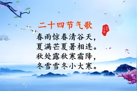 二年级下册《二十四节气歌》详解，让孩子对节气更了解！学浪计划视频封面