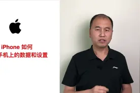 换新苹果iPhone以后， 如何抹掉旧手机上的所有数据且不能恢复视频封面