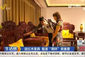 红木水太深不敢买？手把手教你挑选红木家具，简单实用学起来视频封面