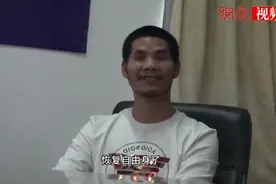 周某人这次真的出狱了： 以后一定遵纪守法，做个好人！