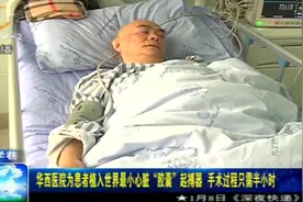 给心脏做手术仅需半小时！华西医院为患者植入世界最小心脏起搏器