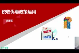 关于税收的分类，你知道它竟然有 13 种吗？视频封面