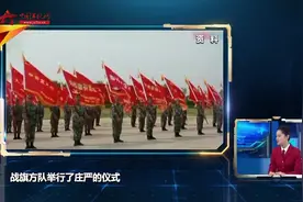 战旗方队首次亮相阅兵式 每一面战旗都是一段英雄故事