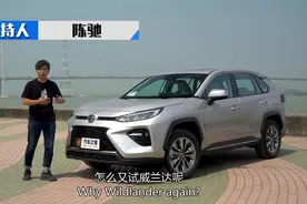 能省能野更好玩 试威兰达双擎四驱视频封面