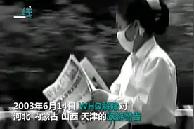 80秒回顾“非典”全球性传染病疫潮：病毒最终是如何“消失”的？