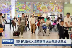 深圳机场本月开通4条国际航线视频封面
