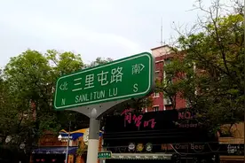 北京三里屯，我从回龙观坐着公交来啦！刚好有美女在三里屯街拍！视频封面