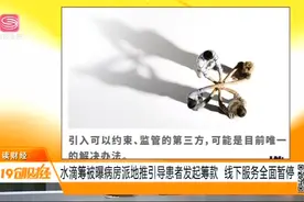 慈善当生意！水滴筹被曝派地推“扫楼式”筹款，业务员按单提成视频封面