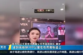 薇娅直播卖火箭，一枚售价4000万，上线5分钟竟超800人拍下定金视频封面