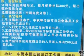 东莞电子厂招聘，2000底薪，周末加班22.99元/小时，餐补300/月视频封面