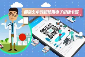 @甘肃人 如何申领、使用居民电子健康卡？看这里！视频封面