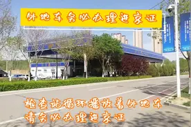 北三县进北京，外地车一定要办理进京证！实拍大厂进京疫情检查站视频封面