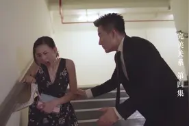 完美关系：黄轩的对手在楼梯间要生孩子，他被逼接生，能成功吗？视频封面