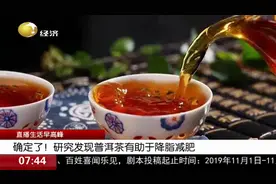 确定了！研究发现普洱茶有助于降脂减肥，喝时要注意哪些问题？