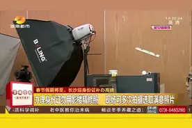 临近春节假期，长沙迎来一波身份证补办高峰，警方提醒：不要精修视频封面