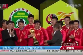 中超颁奖！“暴力鸟”当选中超MVP，李霄鹏成为年度最佳教练视频封面