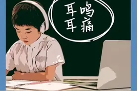 【够科普】久戴耳机耳鸣怎么办？宅家保护耳朵需注意这些视频封面