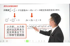 高中数学：解析几何常用弦长公式的速记记巧