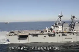 美军凭空增加9艘航母配备最新型五代机，稳居世界第一啊视频封面