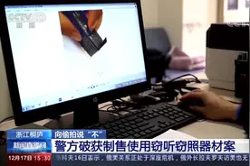 浙江桐庐 男子出租屋内安装针孔摄像头 拍摄并偷窥女房客长达一年视频封面