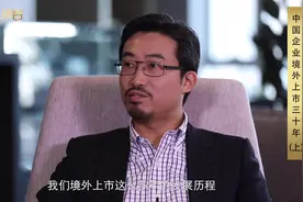 境外上市和境内上市的区别是什么？视频封面