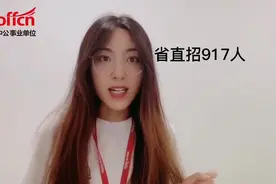 快看！湖北事业单位招4092人，大专可报，不限户籍！视频封面