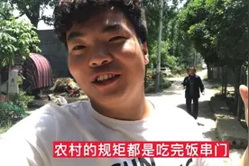 河南南阳：辉弟和八伯发扬农村特色，吃饭必须端碗串门，人多热闹视频封面