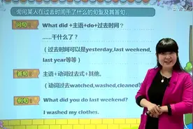 13人教版六年级英语下册第二单元Last weekend名师精讲视频封面