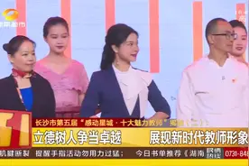 长沙“魅力教师”！一支粉笔伫立三尺讲台，展现师者魅力和情怀视频封面