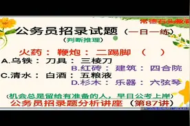 根据题干部分原材料之对应关系与种属关系，巧解公务员考试试题
