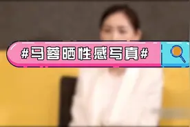 马蓉晒浓妆艳抹写真大片 红唇吸睛秀美背视频封面