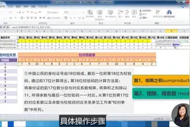 计算机二级Excel5，身份证号码校验码  vlookup函数#知识青年#视频封面