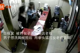 监拍！男子暴打足浴店女老板，女老板哭诉：他要我洗脚，我没答应视频封面