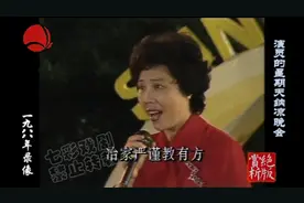 【绝版】“演员的星期天”纳凉晚会：14.金美芳《越剧：西厢记》
